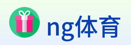 ng体育 logo